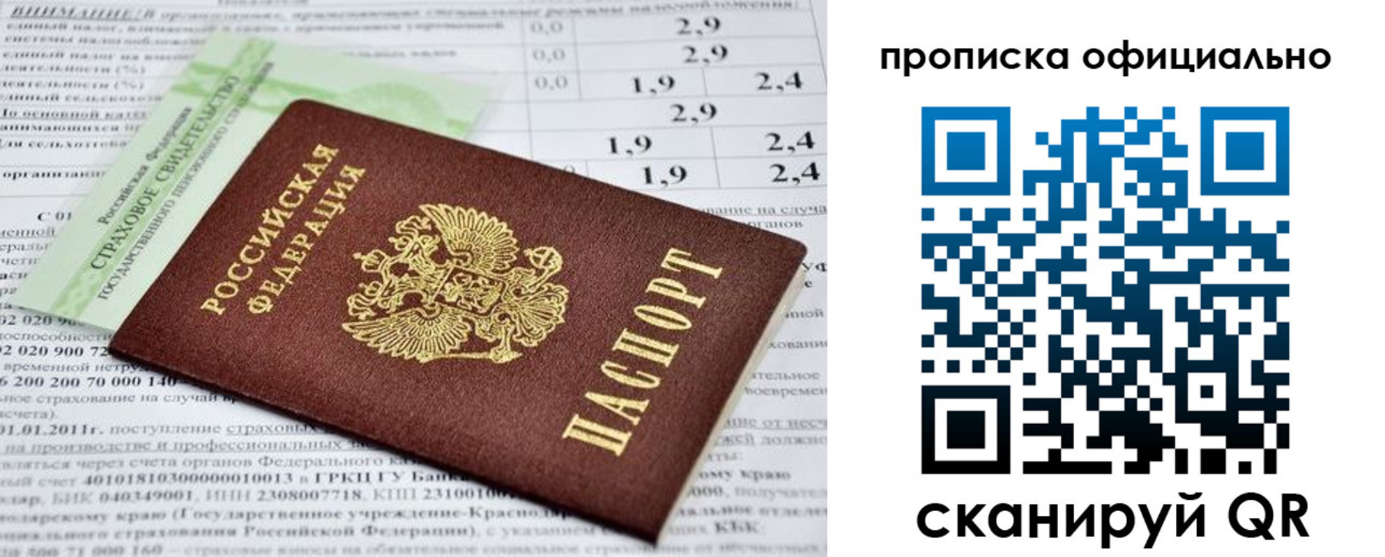 временная регистрация 2025 в Свободном