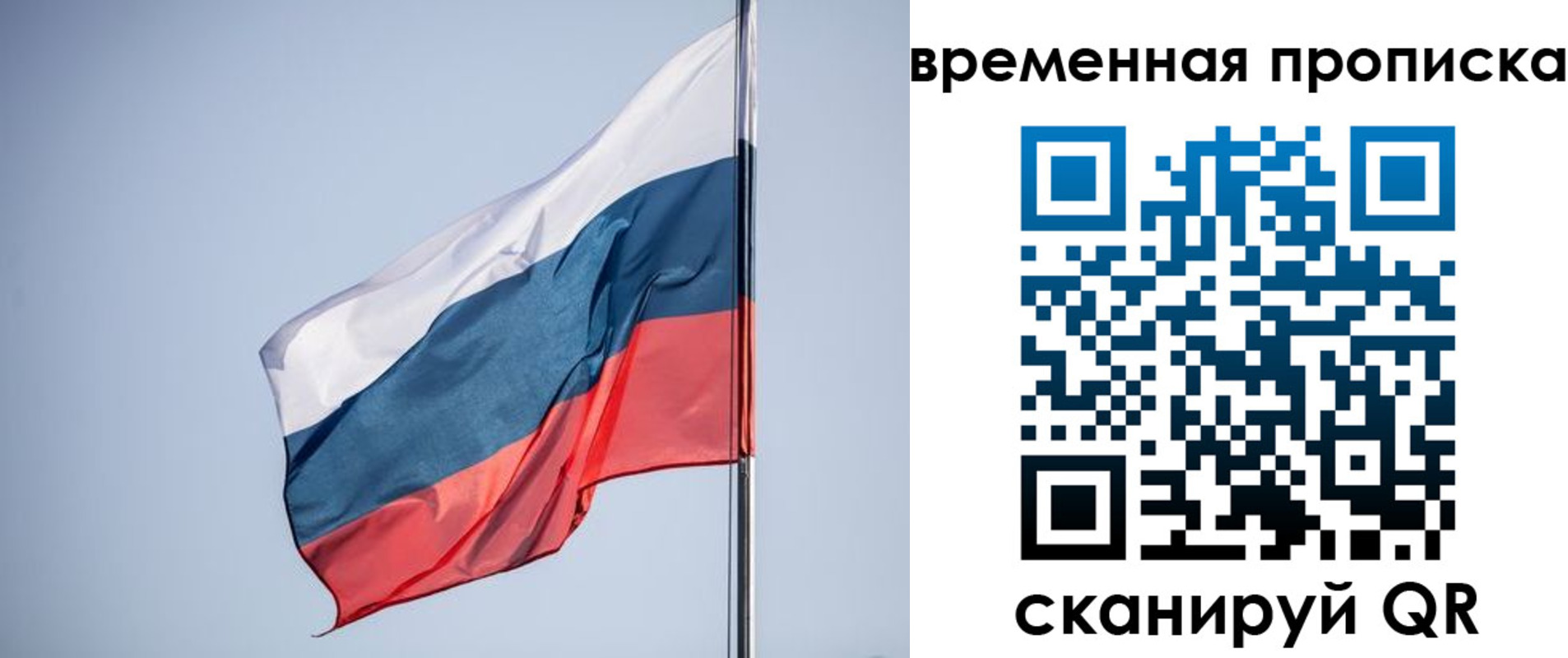 временная регистрация для всех в Свободном