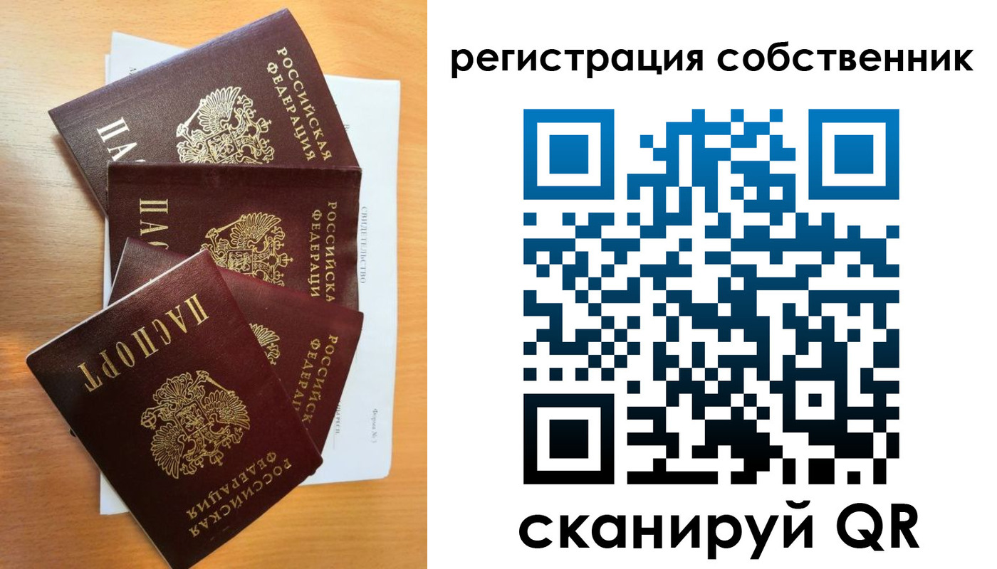 прописка паспорт в Свободном