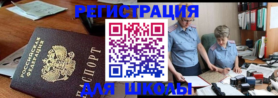 где прописаться в Свободном