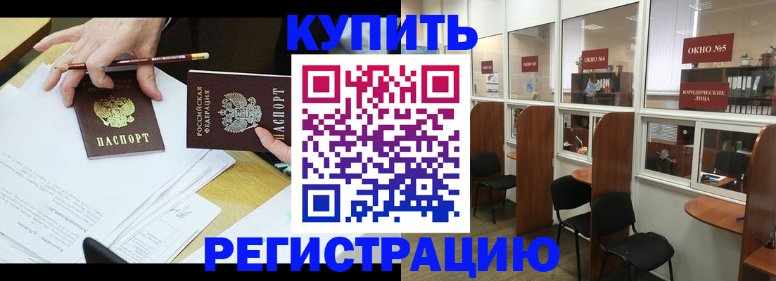 где прописаться в Свободном
