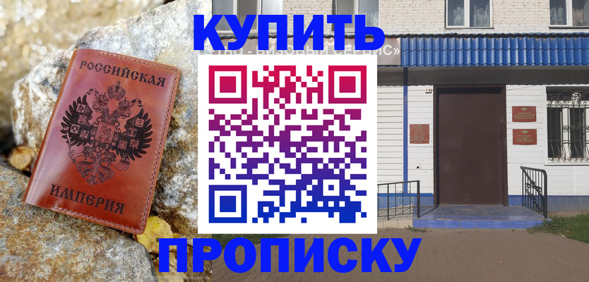 временная регистрация 2025 в Свободном