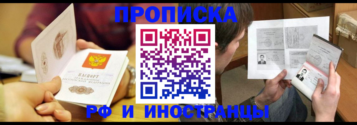 временная регистрация в квартире в Свободном
