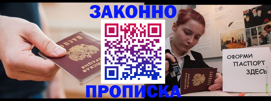 временная регистрация для школы в Свободном