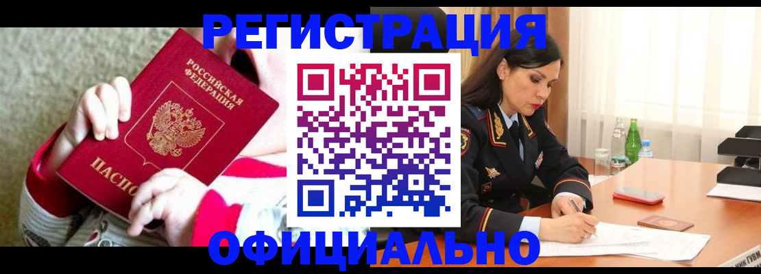 прописка регистрация в Свободном