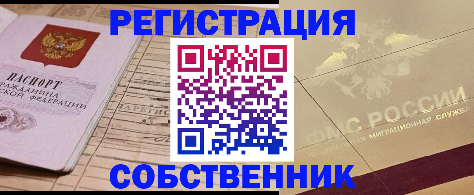 прописка поиск в Свободном