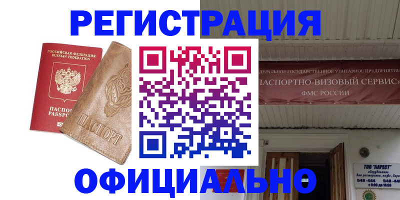 временная регистрация законно в Свободном