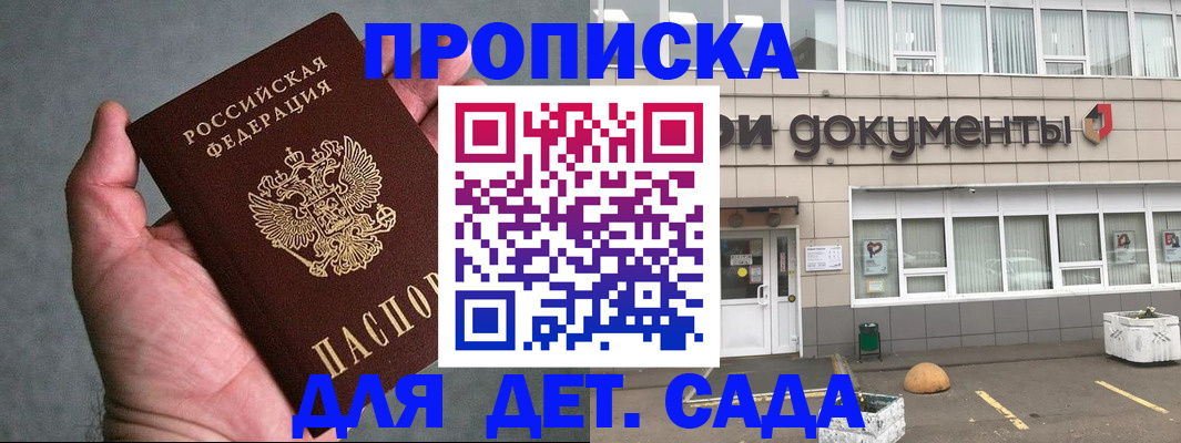 прописка для школы в Свободном